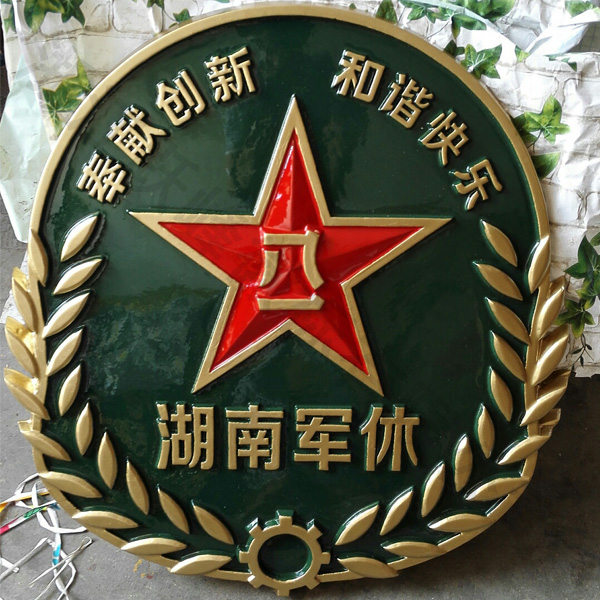 軍休徽